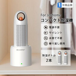 【あす楽】<strong>除湿機</strong> コンパクト 無電源 コードレス サイレント 水捨て無し 繰り返し 充電 除湿器 クローゼット 静音 除湿 靴箱 押し入れ 小型 除湿乾燥機 エコ 省エネ 子供部屋 車内 本棚 除湿剤 防カビ剤 湿気 梅雨 Afloia 送料無料 1年保証