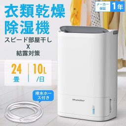 【レビュー特典で真空バック機ゲット 10L/日 】<strong>除湿機</strong> 衣類乾燥<strong>除湿機</strong> 部屋干し <strong>デシカント</strong> コンパクト 結露対策 連続除湿 除湿器 衣類乾燥 静音 小型 除湿 じょしつき 花粉対策 湿気対策 洗濯物 室内干し 湿度調整 パワフル 排水ホース 省エネ タイマー付き 節電 1年保証