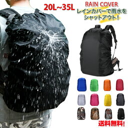 送料無料　リュックカバー　防水 レインカバー　リュックサック 無地カバー 通学　通勤 登山 雨よけ ザックカバー リュックカバー アウトドア 自転車 レインカバー バックパック リュック 軽量 黒　20L 30L 35L 土日祝も発送