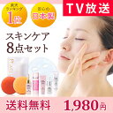 【送料無料】高濃度フラバンジェノール配合 スキンケア お試し...