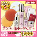 80％OFF！美白美容液1週間分付き！フラバン集中ケアセット 話題のエイジングケア 高濃度フラバンジェノール配合 スキンケア セット エイジング 化粧品お試しセット/サンプル/トライアルセット/たるみケア、しわ対策/保湿/潤いケア/フォーマルクライン話題の高濃度フラバンジェノール配合！集中ケアセット！新発売★シミ対策 しわ たるみ ハリ くすみケア 潤いケアに（シートマスク1枚付）おためしセット