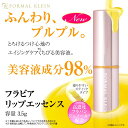 フラビア リップエッセンス(単品)くちびる美容液