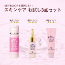高濃度フラバンジェノール(R)配合化粧品 薬用フラビア 化粧...