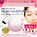 【2個セット】フラバンジェノール入りオールインワン