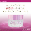 レディーピンク リフトキープクリーム(40g)無添加 オール...