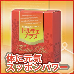 【送料無料・手数料無料】トルチェプラス　（90粒） 2ヶ月分