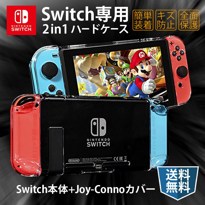 Nintendo switch XCb` n[hP[X Sʕی n[h Jo[ P[X NA ی Joy-Con Rg[[ WCR [ jehE CV