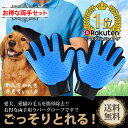 【お得な両手セット登場!】ペット グルーミング グローブ 右...