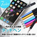 タッチペン 極細 両側 スタイラスペン スマートフォン タブ...
