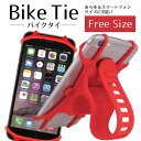 自転車 スマホホルダー バイク タイ スマホ ホルダー 各種スマートフォン対応 シリコ