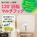壁 フック 耐荷重8Kg 強力粘着 10個セット 浴室使用可能 何度でも繰り返し使える 賃貸 便利アイテム 収納 インテリア キー 壁掛け 帽子掛け