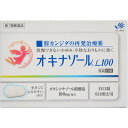 【第1類医薬品】オキナゾールL100 6錠 【メール便(送料込)】代引は不可 ※要メール返信 当店薬剤師からのメールをご確認ください