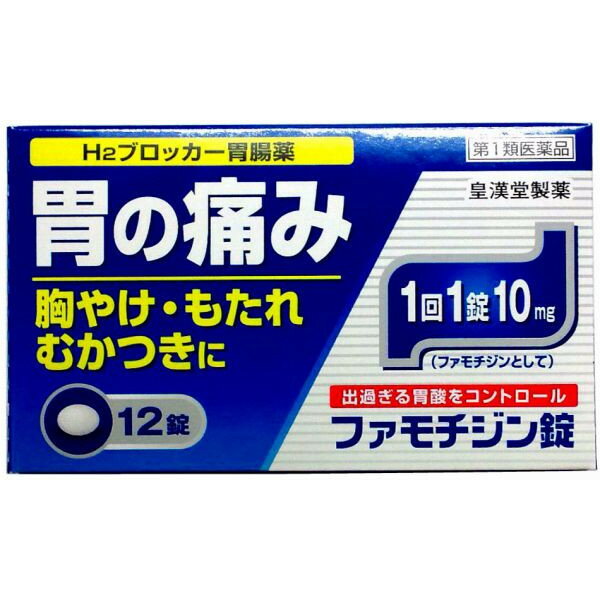 ★【第1類医薬品】<strong>ファモチジン錠「クニヒロ」</strong>12錠 [2個セット・【メール便(送料込)】※当店薬剤師からのメールにご返信頂いた後の発送になります。代引・日時・時間・同梱は不可]