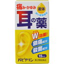 【第2類医薬品】パピナリン 15ml