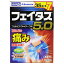 ★【第2類医薬品】フェイタス5.0 42枚入(35枚+7枚)