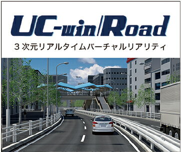 UC-win/Road Education Version 初年度保守サポート込...:forum8:10000131