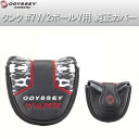 【オデッセイ純正品】オデッセイタンクV(ヴァーサアライメント) 専用パターカバー #7V/2ボールV用 ODYSSEY Putter COVER マレットタイプ