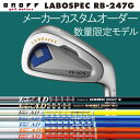【メーカーカスタム】 オノフ ラボスペック RB-247G 限定アイアン 6本セット(#5?PW) ツアーAD アイアン用 AD-105/AD-115 カーボンシャフト BBカラー/DIカラー/DJカラー/MTカラー/GTカラー