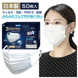 ＼最大10%OFF／ 【365日発送】 <strong>マスク</strong> 不織布 <strong>日本製</strong> <strong>50枚</strong> 3AIR 送料無料 国産 使い捨て 個別包装 エアー<strong>マスク</strong> 不織布<strong>マスク</strong> 耳痛くない 春 夏 秋 冬 オールシーズン エレネ