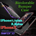 iPhone7ケース iPhoneXケース バイカラーバンパー bicolorable bumper case LUPHIE iphone8 ケース iPhone7 ケース iPhone7plus 【送料無料】 正規品 航空アルミ アイフォン7 アイフォン7プラス スマートフォンケース アルミバンパー