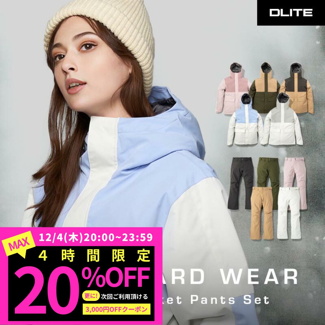 スノーボードウェア 上下セット スキーウェア スノボウェア スノーウェア スノーボード ウェア スノボ ボード スキー ウエア セット オーバーサイズ 大きいサイズ レディース 北海道 札幌 送料無料 DLITE ディライト