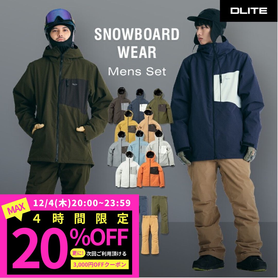 スノーボードウェア メンズ 上下セット スキーウェア スノボウェア スノーウェア スノーボード ウェア スノボ ボード スキー ウエア セット 大きいサイズ メンズ レディース ユニセックス 北海道 札幌 送料無料 DLITE