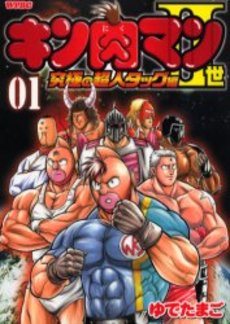 【中古】キン肉マン2世　究極の超人ダッグ編　1〜16巻[続刊]（著）ゆでたまご/集英社【セットコミック/以下続刊】【鈴鹿店 併売品】【003000A】