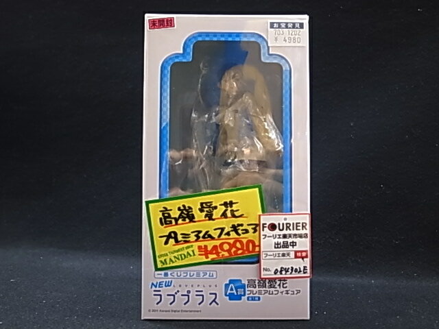 【未開封】一番くじ プレミアム NEWラブプラス A賞 高嶺愛花 プレミアムフィギュア【中古】【フィギュアブリスター】【鈴鹿店 併売品】【7020302ES】