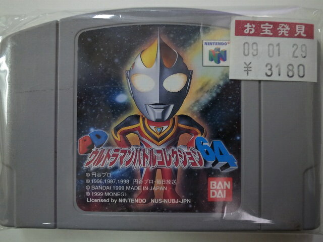 バンダイ PDウルトラマン バトルコレクション64 【20120210】【中古】【レトロゲーム】【鈴鹿店 併売】【064038A】