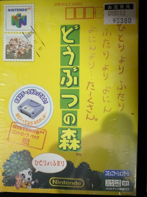 どうぶつの森 【20120210】【中古】【レトロゲーム】【鈴鹿店 併売】【064041A】