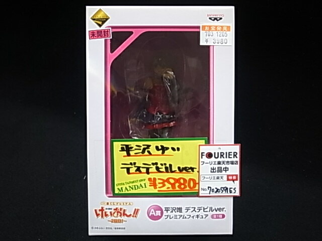 未開封 一番くじプレミアム けいおん!! 2回目 A賞　平沢 唯　デスデビルver.【中古】【フィギュアブリスター】【鈴鹿店 併売品】【7020591ES】