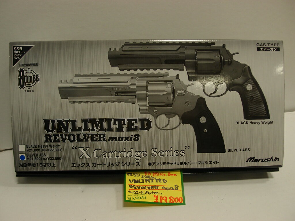 アンリミテッドリボルバーmaxi8/XカートリッジシルバーABSガスガン/8mm【中古】【銃