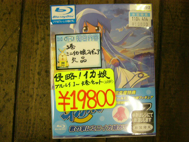 侵略！イカ娘 1巻〜4巻未完結セット 〈blu-ray〉 【四日市】【中古】