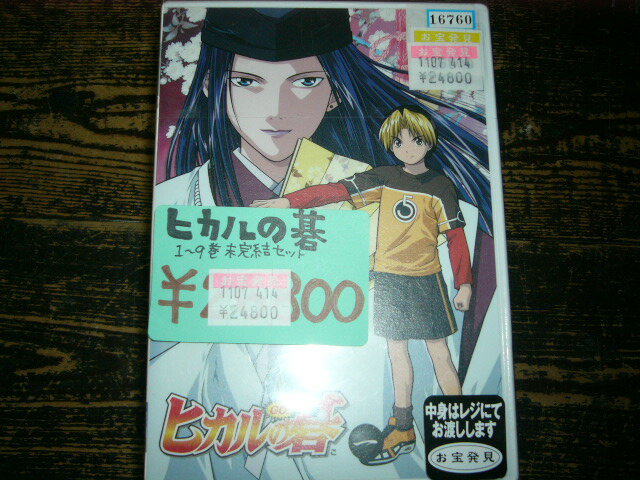 ヒカルの碁 DVD1巻〜9巻未完結セット 【四日市】【中古】囲碁を題材にした人気アニメ！！