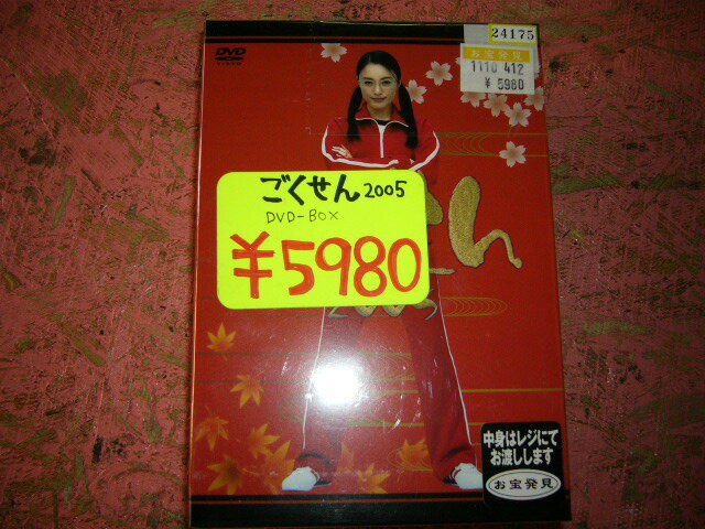 ごくせん 2005 DVD−BOX 【四日市】【中古】