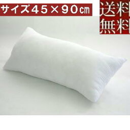 ロングクッションカバー用中袋ヌードサイズ45×90cm 【日本製】だきまくら【圧縮してません】肉厚、安眠枕妊婦、<strong>抱き枕カバー</strong>、抱きまくら、横向き寝、横向き寝用枕おしゃれ、大きい、座椅子、ソファー、抱きまくら、ヌードクッション、<strong>アニメ</strong>