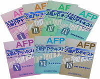 AFP・2級FP技能士通信基本DVD付テキストコース