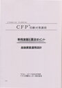 CFP演習解説DVDコース 金融資産運用設計「事例演習と重点ポイント」を中心に、講師の解説により、応用力をつけ確実に解答テクニックや重要論点をDVDで学び合格へ！