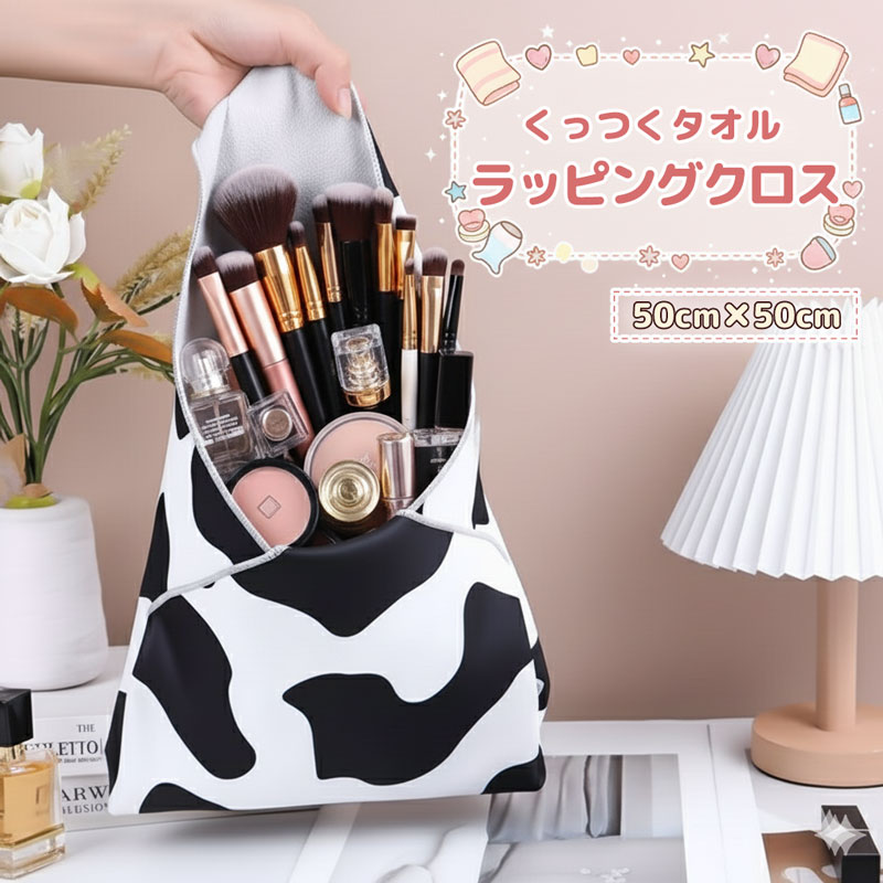 送料無料 1000円ポッキリ ぴたっとくっつく ラッピングクロス 50cm×50cm 風呂敷 マイクロファイバー ランチクロス 弁当箱 包み カメララップ 牛柄 保護 収納 タオル 持ち運び 携帯 コンパクト 旅行 便利グッズ 化粧品 コスメ ケース ポーチ