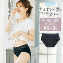 COMFITS Regular コンフィッツ 吸収型サニタリーショーツ ナプキンいらず いらない 不要 吸水 吸収 綿 生理用 パンツ ナイト 多い日 メール便 大きいサイズ ジュニア XS LL 3l スポーツ フェムテック おすすめ フランデランジェリー
