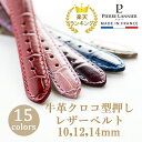 時計ベルト 牛革 本革 10mm 12mm 14mm クロコ型押し レザーベルト 腕時計 ベルト S4-CI