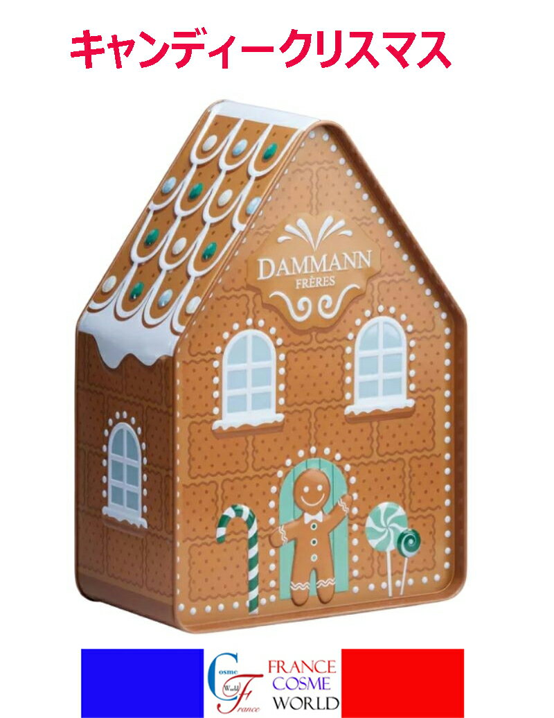 ダマンフレール キャンディ クリスマス ギフトセット クリスマス アドベントカレンダー クリスマスプレゼント クリスマスギフト 海外通販 送料無料 フランスより直送DAMMANN FRERES CANDY CHRISTMAS GIFT SET
