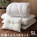 寝具 掛け敷き枕3点セット 快適 便利 保温性 かさ高性 日本製『ボリューム布団3点セット』 シングルサイズ《os》