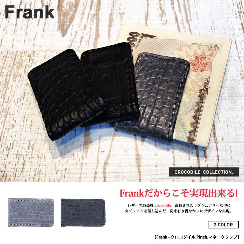 【Frank/フランク】クロコダイル Pinch.マネークリップ カードケース 財布 ビジ…...:frank-luxy:10000017