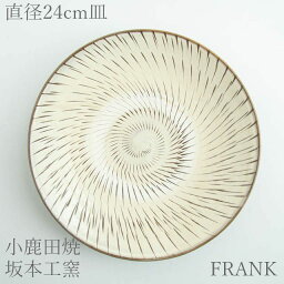 <strong>小鹿田焼</strong> <strong>坂本工窯</strong> 八寸皿 01 飛び鉋 大皿 陶器 作家物 窯元 食器 うつわ 器