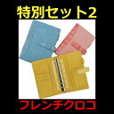お得!特別セット!送料無料 売れ筋2016年春夏NEW!コンパクトサイズ(バイブルサイズ)フレンチクロコ・バインダーフランクリンプランナー バインダーリング径20mmレディース