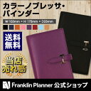 【売れ筋】【ポケットサイズ(ナロー変形サイズ)】カラーノブレッサ・バインダー】【フランクリンプランナー バインダー】オープンタイプ【リング径15mm 6穴】送料無料