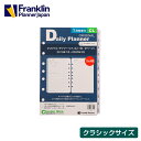 【公式】フランクリンプランナー クラシックサイズ (A5 サイズ 変形) 7穴 リフィル オ