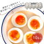 塩味付き半熟ゆでたまご10個入 殻を剥いたらすぐに食べられる!業務用 650円