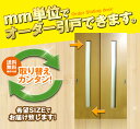 引き戸 オーダー 建具 室内対応 二枚 引き戸 スライド 木製建具 2枚価格(hm-001)【送料無料】スライド式 引き違い 引戸 間仕切り 板戸 ドア 建具 オーダー リフォーム 引き戸 色お選びいただけます。